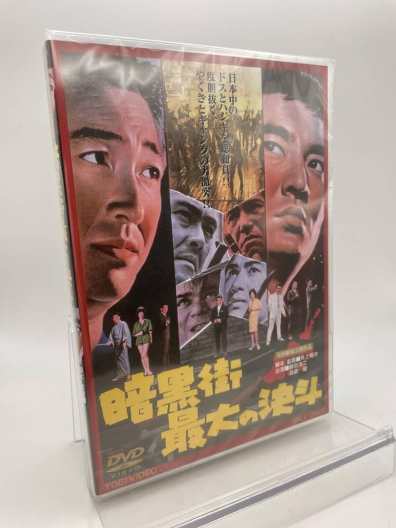 1 DVD 暗黒街最大の決斗 東映ビデオ 鶴田浩二 高倉健 Amazon.co.jp: 1 暗黒街最大の決斗 東映ビデオ 鶴田浩二 高倉健